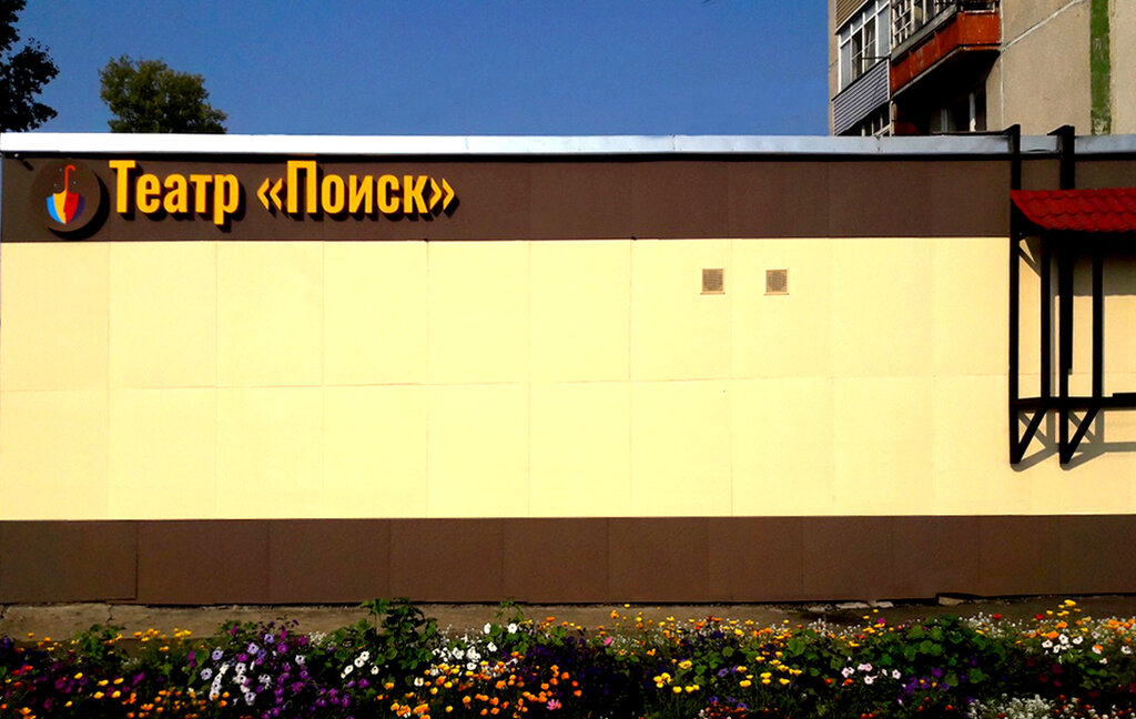 Театр поиск лесосибирск