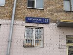 FloraGift (Butyrskaya Street, 53к1), flower shop