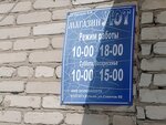 Уют (ulitsa Sovetov, 80А), hardware store