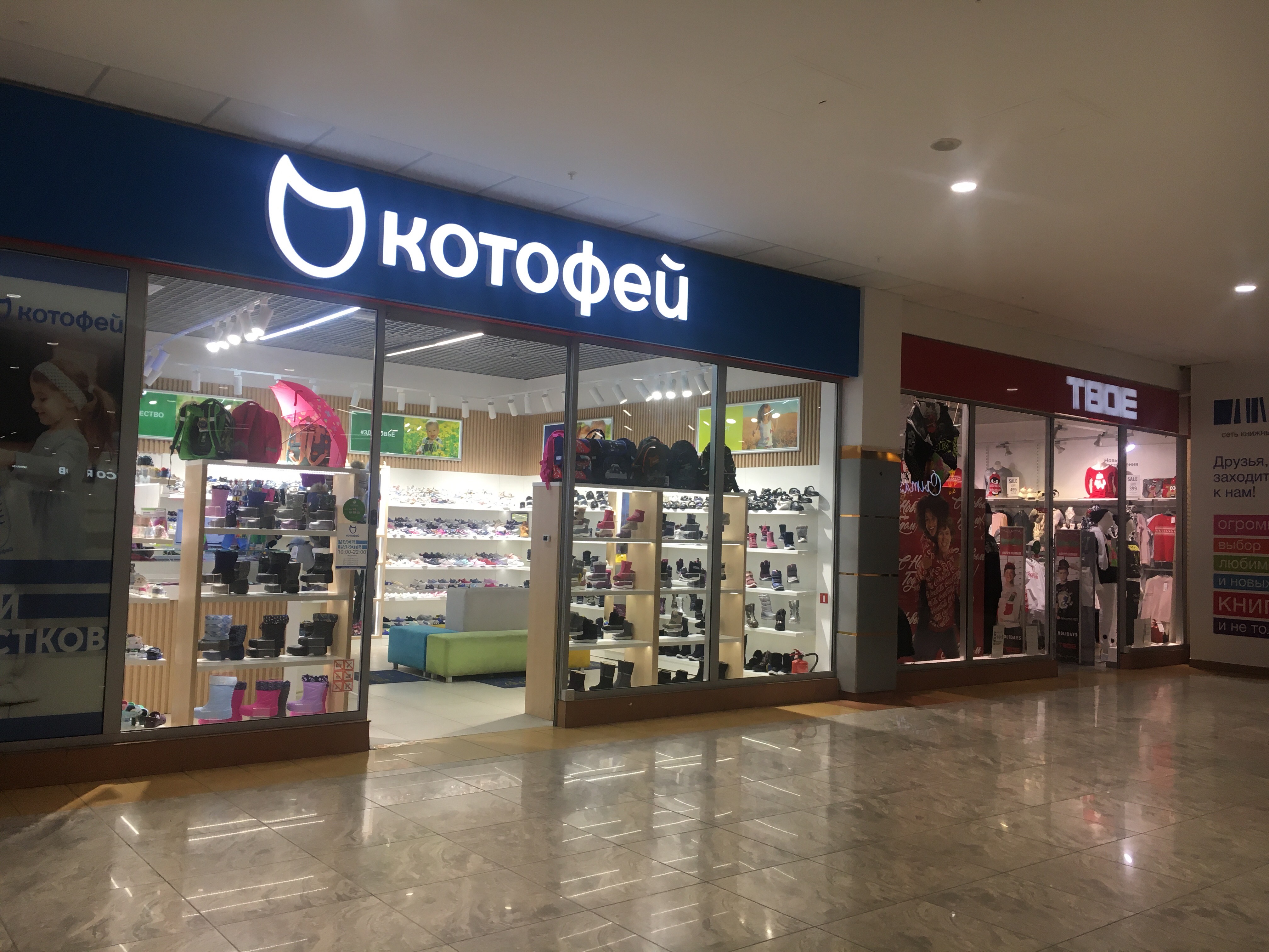 Котофей московская ул 338а фото Kotofey, children's shoe shop, Moscow, Leninsky Avenue, 109 Yandex Maps