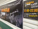 Hookah shop (ulitsa Lenina, 42) ، متجر مستلزمات التدخين