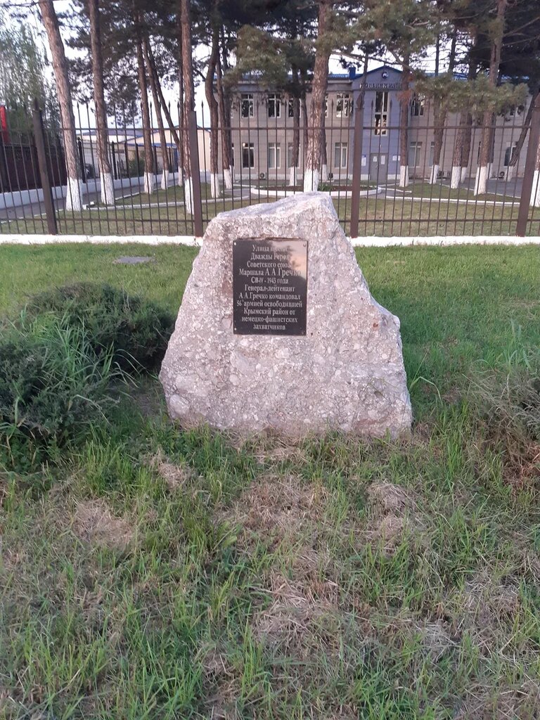 Memorial plaque, foundation stone Улица Дважды Героя Советского Союза Маршала А.А. Гречко, Krymsk, photo
