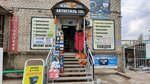 Автомагазин (Avtoremontnaya Street, 10А), autocosmetics, auto chemical goods