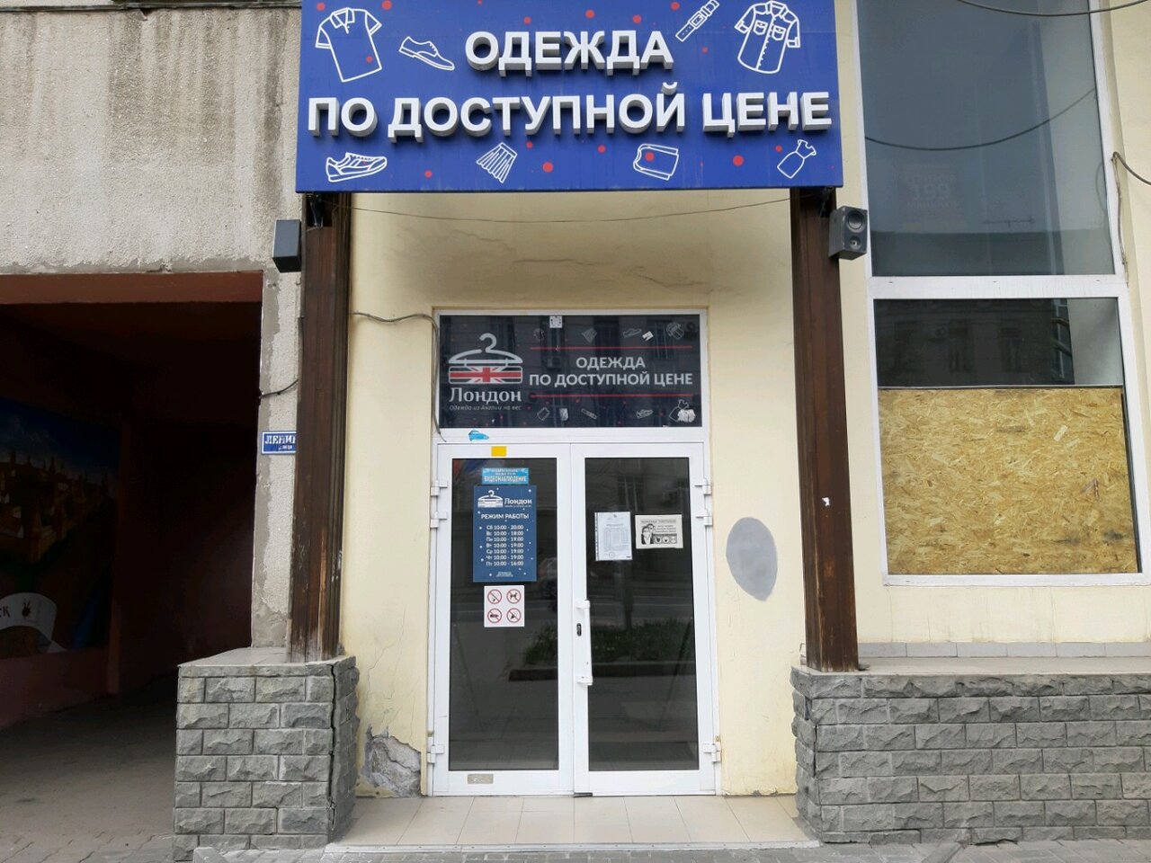 Секонд хенд лондон
