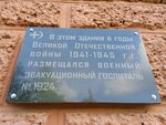 В этом здании в годы Великой Отечественной войны 1941-1945 гг. размещался военный эвакуационный госпиталь № 1924 (ulitsa Nikolaya Ostrovskogo, 28), memorial plaque, foundation stone