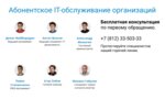 BM-Consulting (Atamanskaya Street, 3/6литЗ), it company