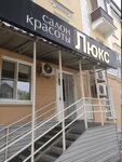 Salon krasoty Lyuks (Sovetskiy City Administrative District, posyolok Derbyshki, ulitsa Mira, 4) ، صالون تجميل