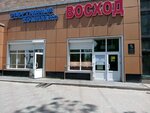 Восход (Русская ул., 74А, Владивосток), спортивный комплекс во Владивостоке