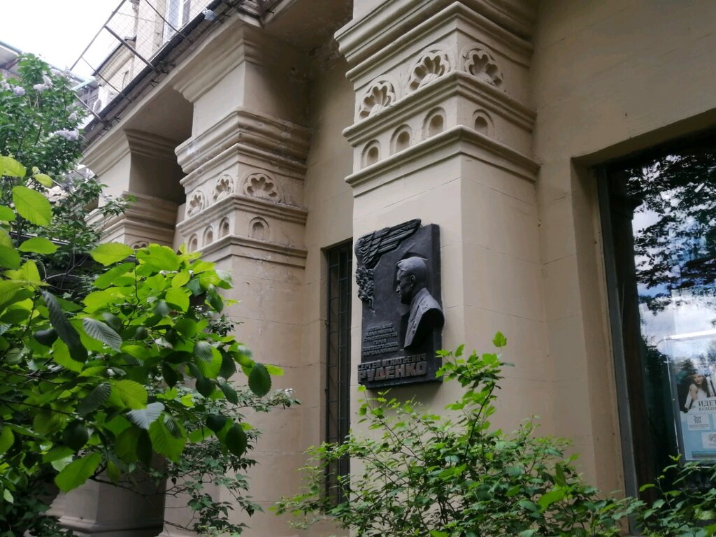 Memorial plaque, foundation stone С.И. Руденко, Moscow, photo