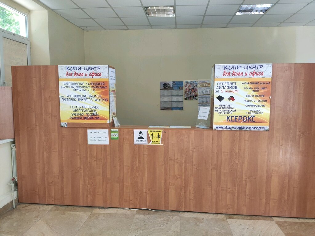 Printing services Copy-centr Home&Office, Rostov‑na‑Donu, photo