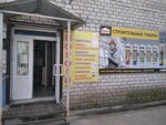 Магазин товаров для отделки (Bryansk Urban District, Bezhitskiy City Administrative District, Kromskaya ulitsa, 50П), tienda de construcción