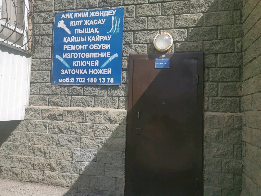 Manufacture and repair of keys Masterskaya po izgotovleniyu klyuchej i remontu obuvi, Astana, photo