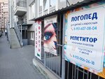 Логопедический кабинет (Olega Koshevogo Street, 34), speech therapists