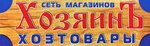 Khozyain (Komsomolskaya ulitsa, 56А), plumbing shop