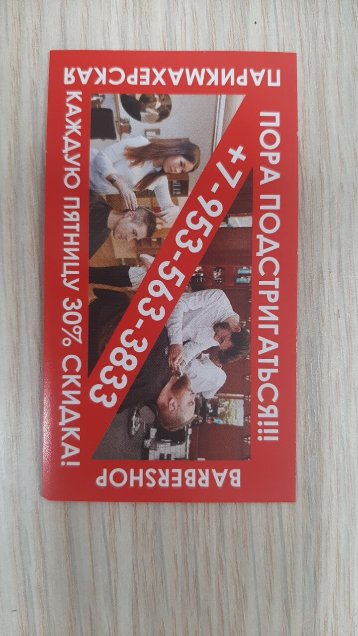 Парикмахерская