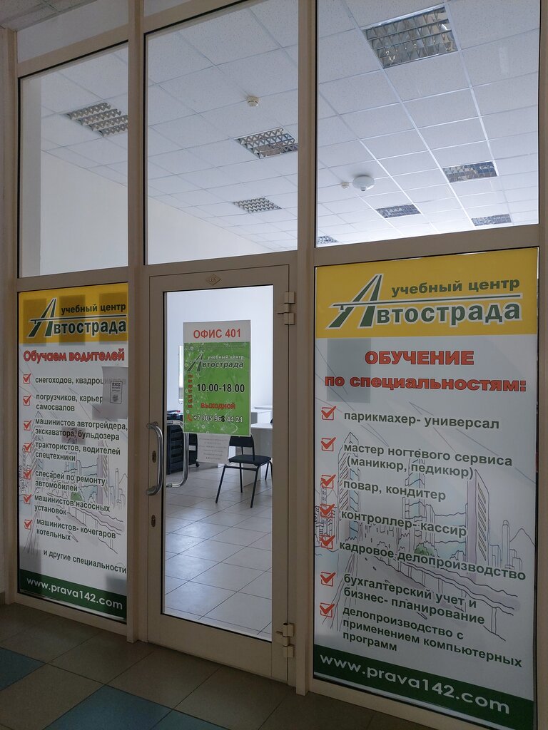 Educational center Автострада, учебный центр, Prokopevsk, photo