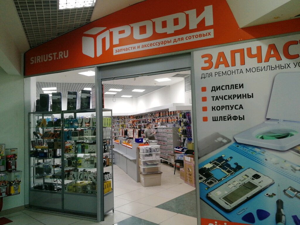 Профи Магазин Запчастей Екатеринбург