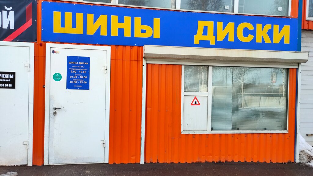 Tires and wheels Шины и диски, Yaroslavl, photo