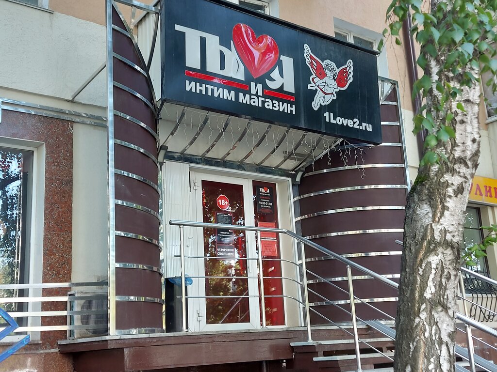 Магазин Ты И Я В Уфе