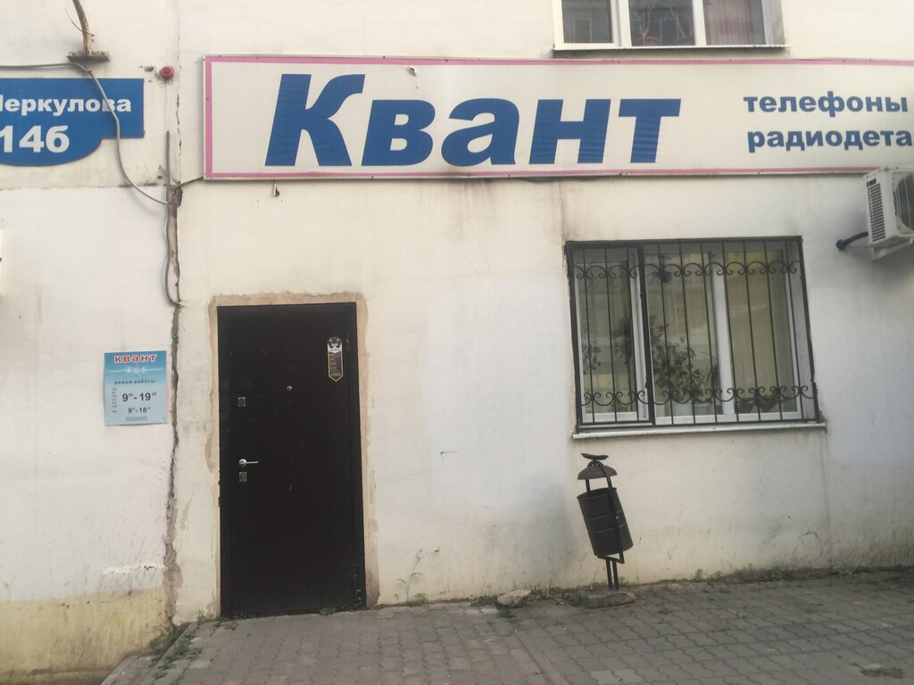 Магазин Квант Липецк