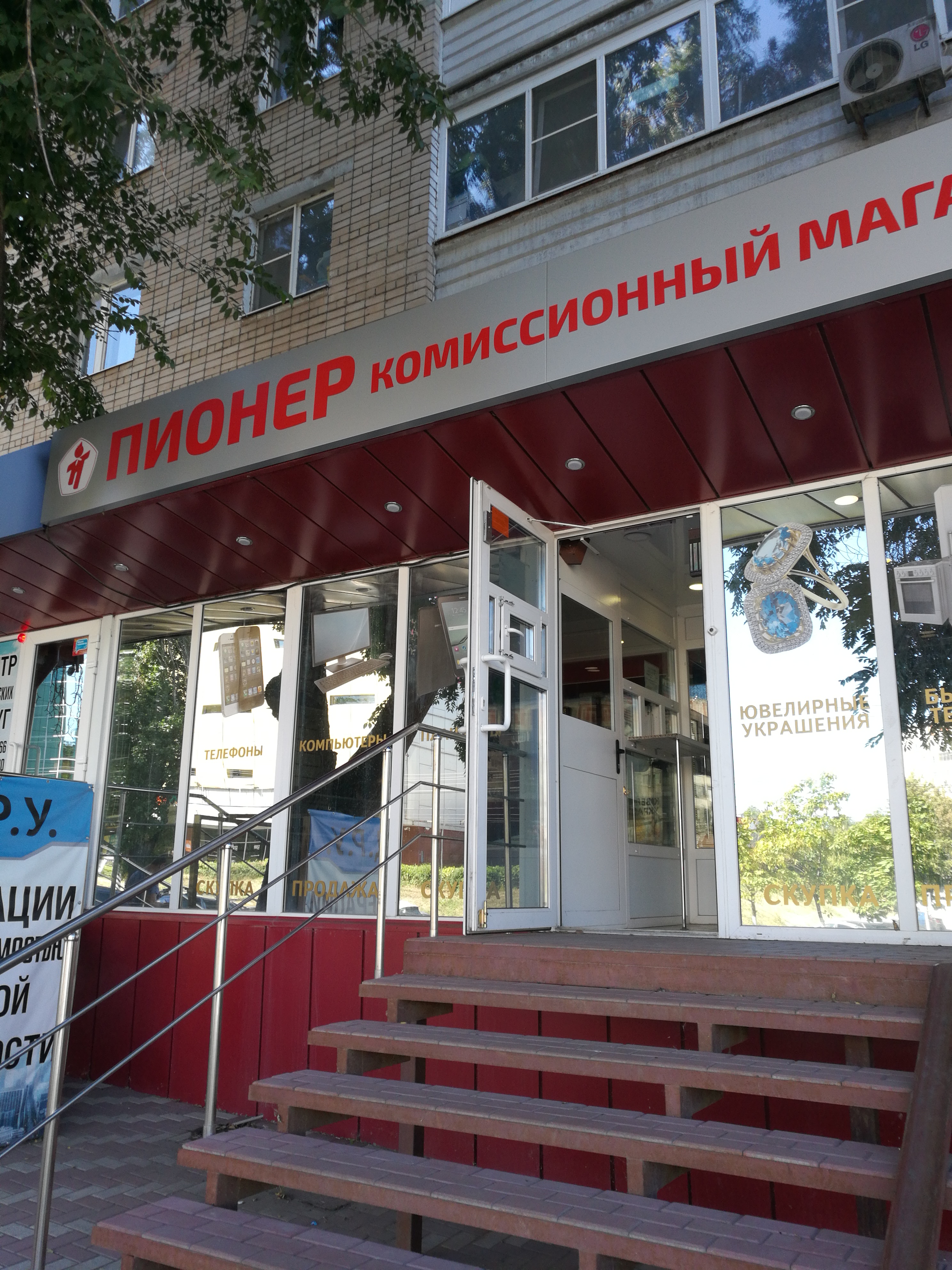 Lavash ул тельмана 132 энгельс фото Permanently closed: Pioneer, thrift store, Saratov Region, Engels, Telmana Stree