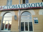 Stoma-Lux (Alyuminiyevaya ulitsa, 14), clínica dental