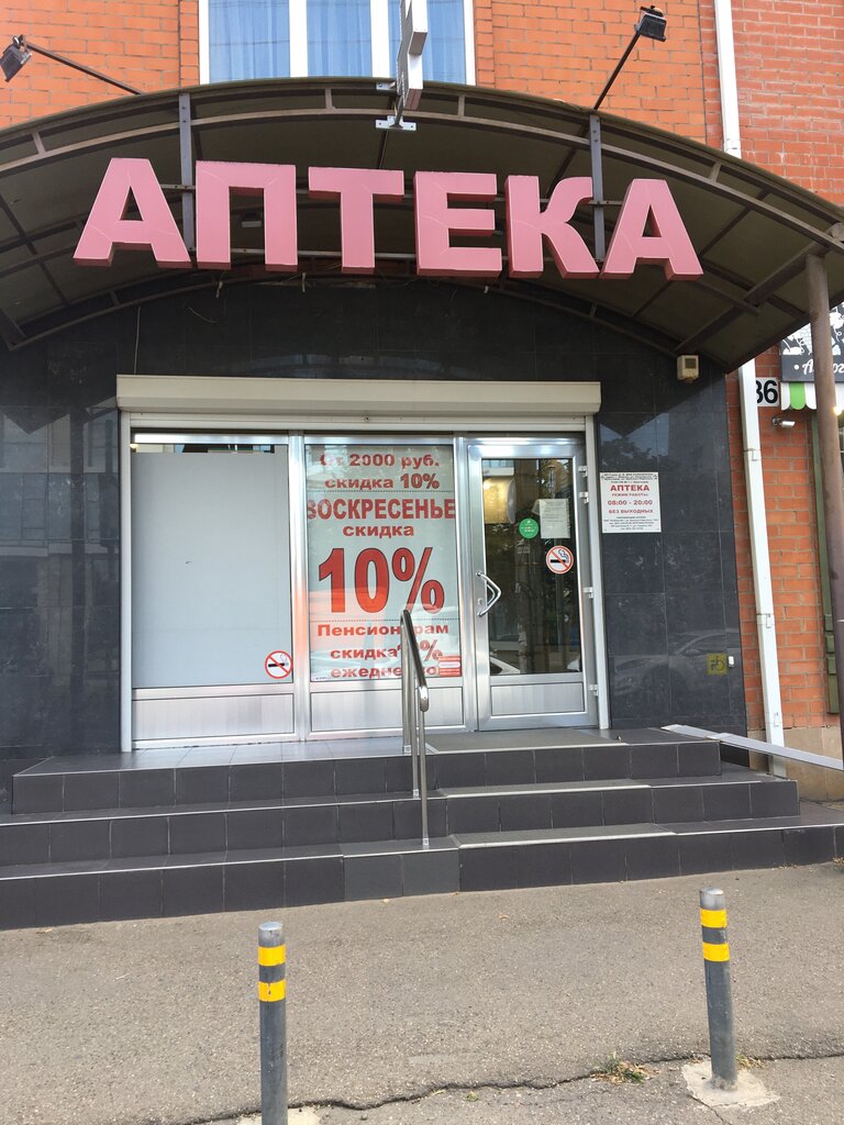 Аптека красное на волге