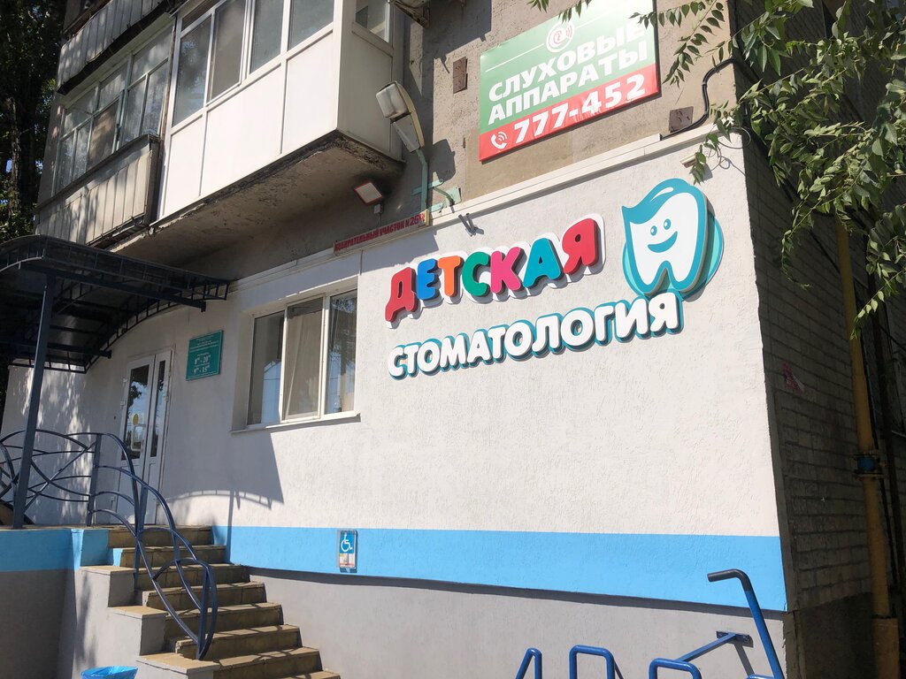 Dental polyclinic Saratov Dental Clinic № 2 Treatment and Prophylactic Children's Department № 4, Saratov, photo