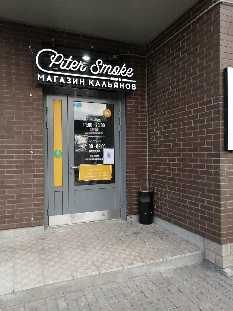 Tobacco and smoking accessories shop Hookah Shop PiterSmoke, Murino, photo