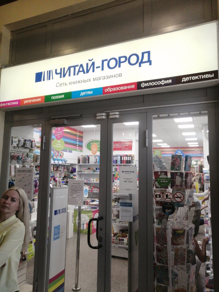 Bookstore Chitai_gorod, Novosibirsk, photo