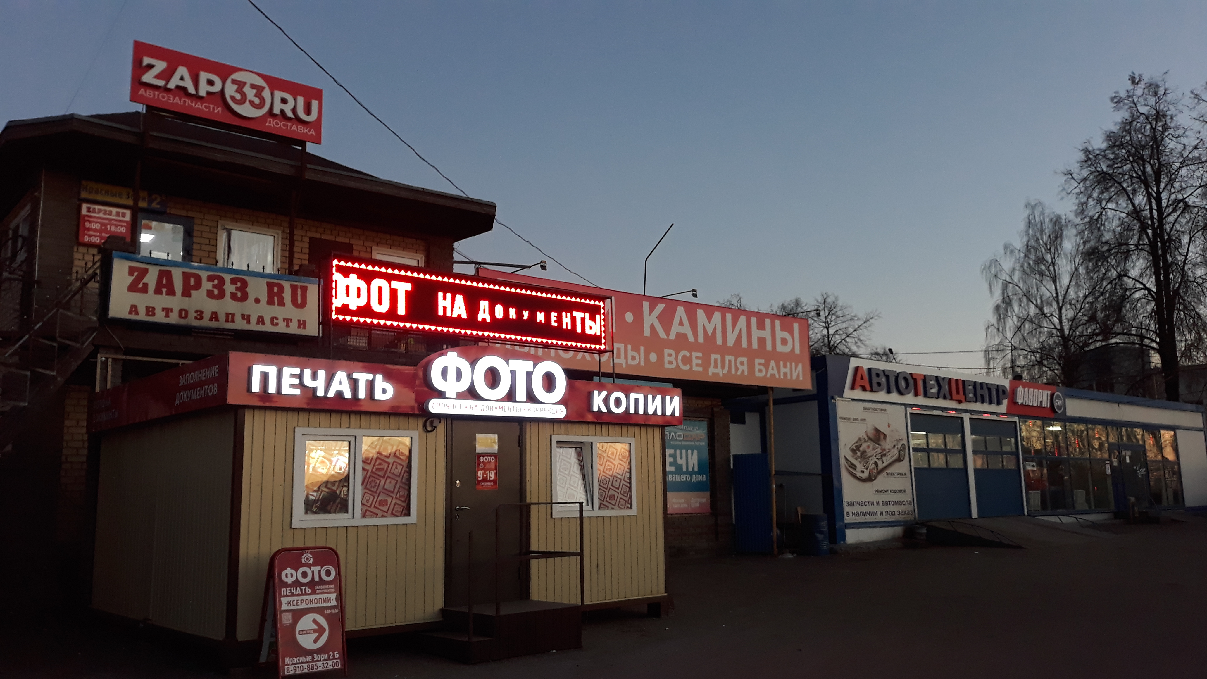 Иван иваныч ул красные зори 5 фото Отзывы о "Zap33ru", Нижегородская область, Выкса, улица Красные Зори, 2Б - Яндек