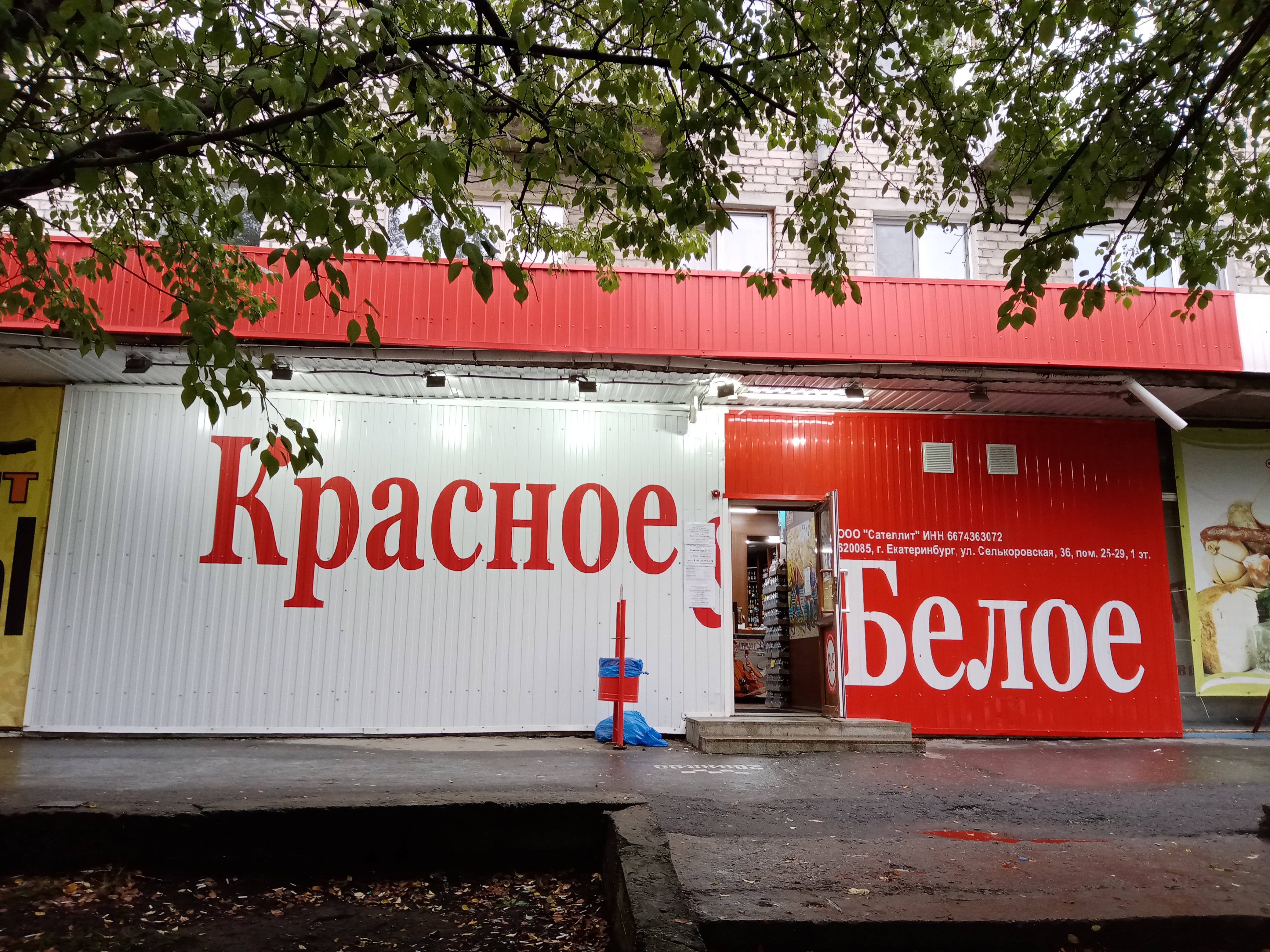 Красное белое клиническая ул 19а фото