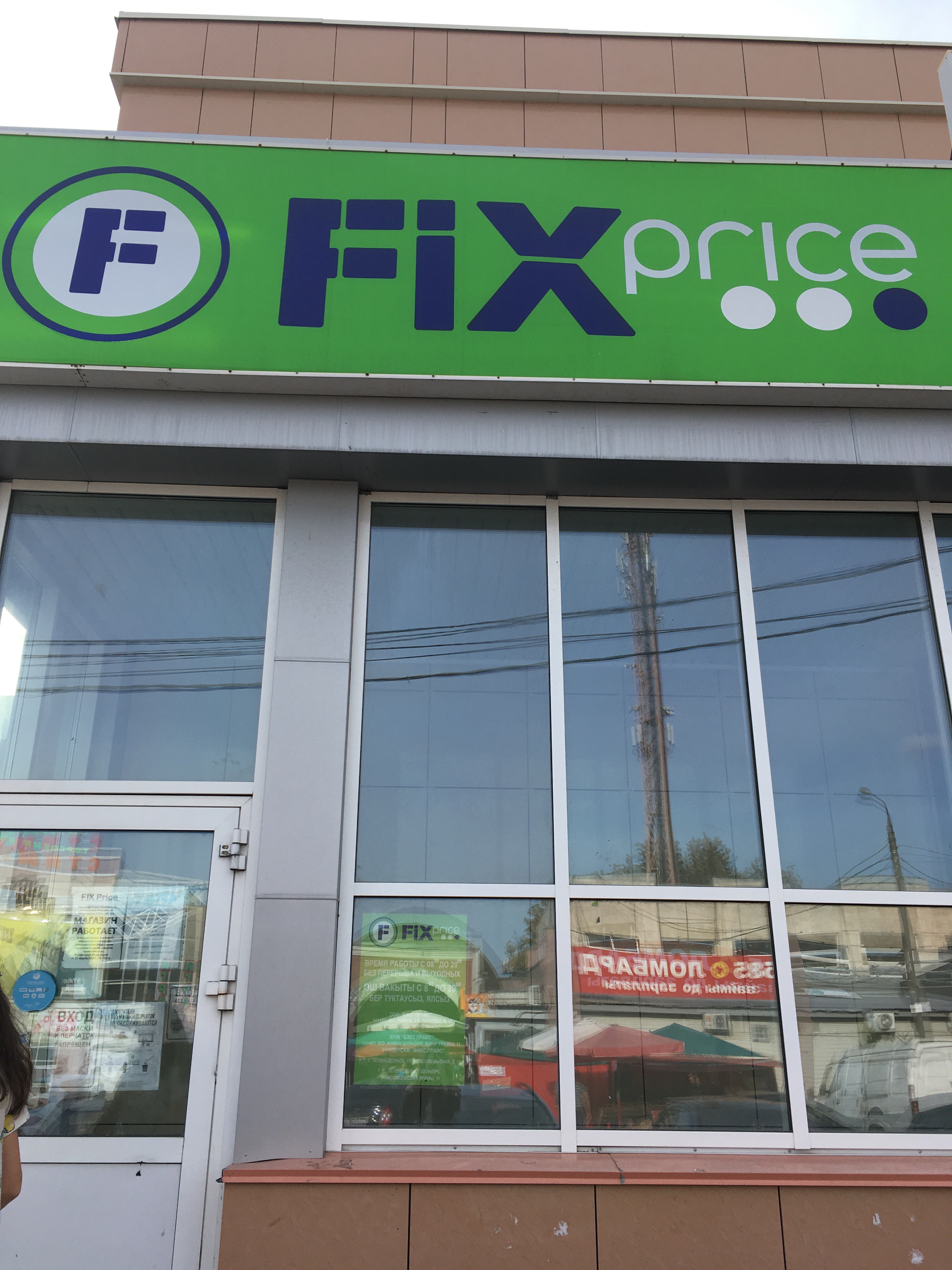 Fix price арсенальная ул 2а тула фото