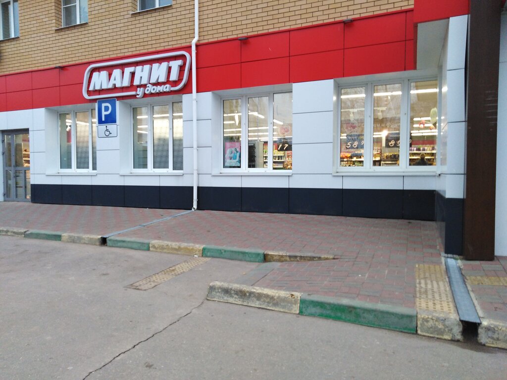 Магазин продуктов Магнит, Нижегородская область, фото