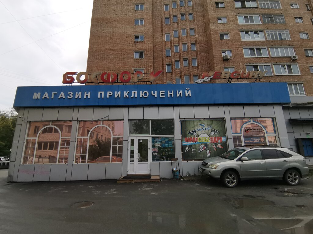 Магазин Босфор Владивосток