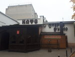 Старое Русло (Avtozavodskaya ulitsa, 24), cafe