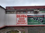 Обувь (Peterhof, Universitetskiy prospekt, 3), shoe store
