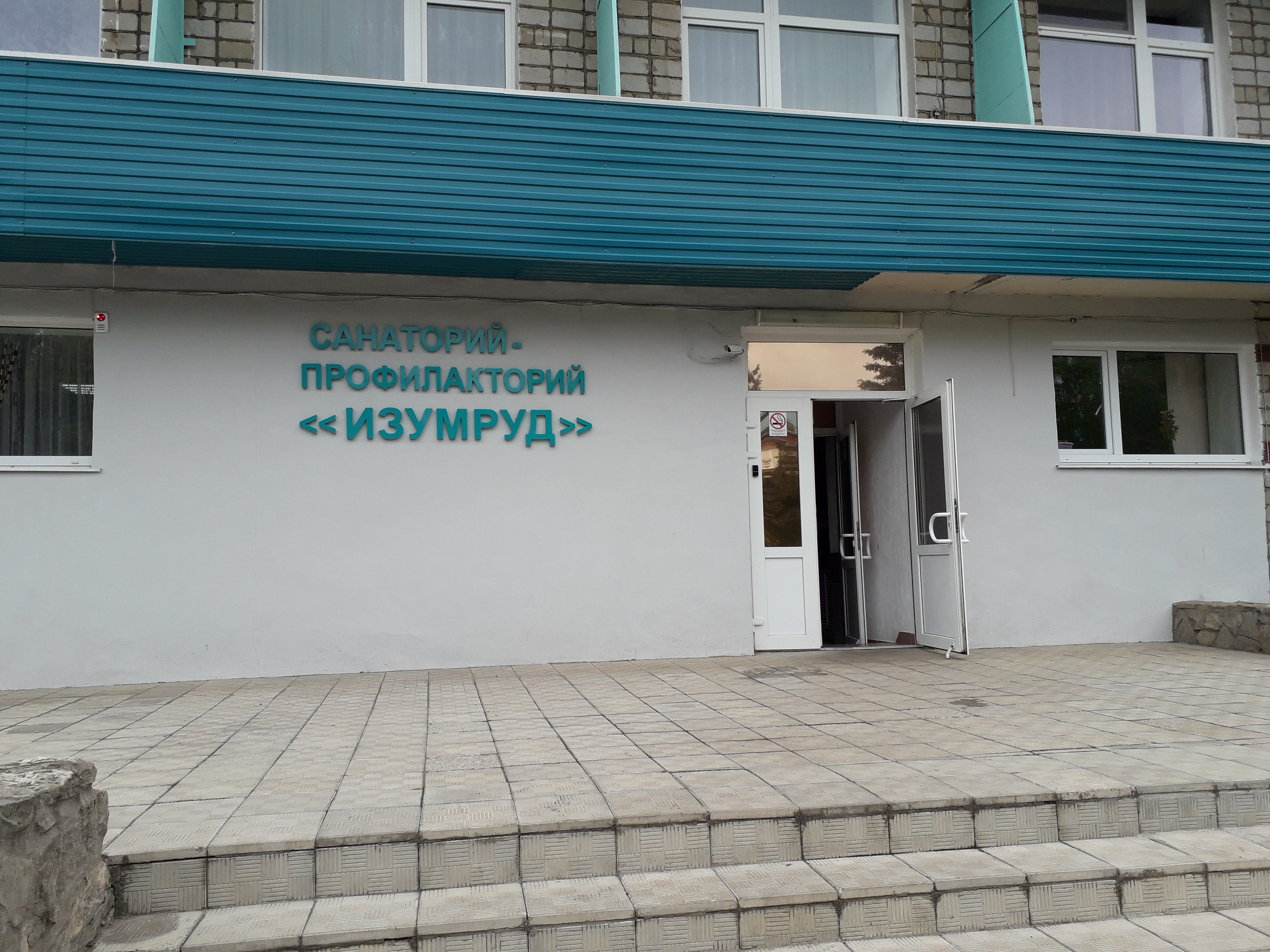 Фото Санаторий-профилакторий Изумруд