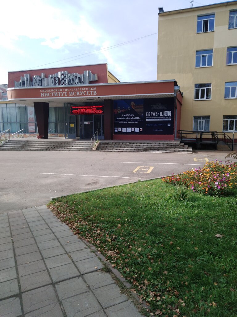 Смоленск автомобильный институт