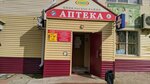 Союз (ulitsa Tereshkovoy, 10) ، صيدلية