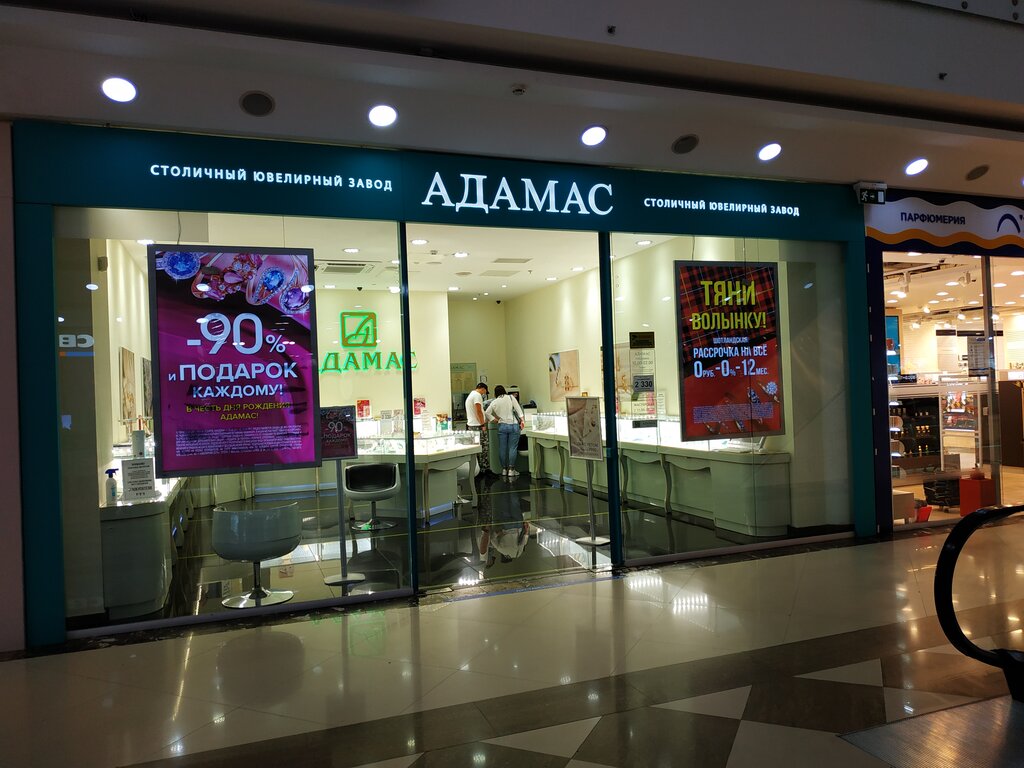 Самый Большой Магазин Адамас В Москве