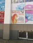 Стрелец (Pushkina Street, 7), club de fitness