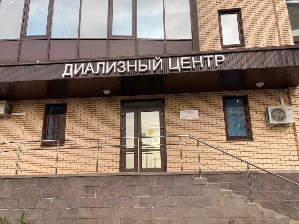 Medical center, clinic Диализный центр, Odincovo, photo
