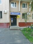 Notarius Rudov A.V. (Dekabristov Street, 20к2), notaries