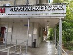 Парикмахерская (Vosstania Street, 73), hairdresser