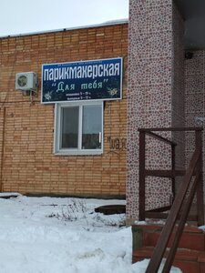 Dlya Tebya (posyolok gorodskogo tipa Mirny, ulitsa Z. Kosmodemyanskoy, 15), peluquería