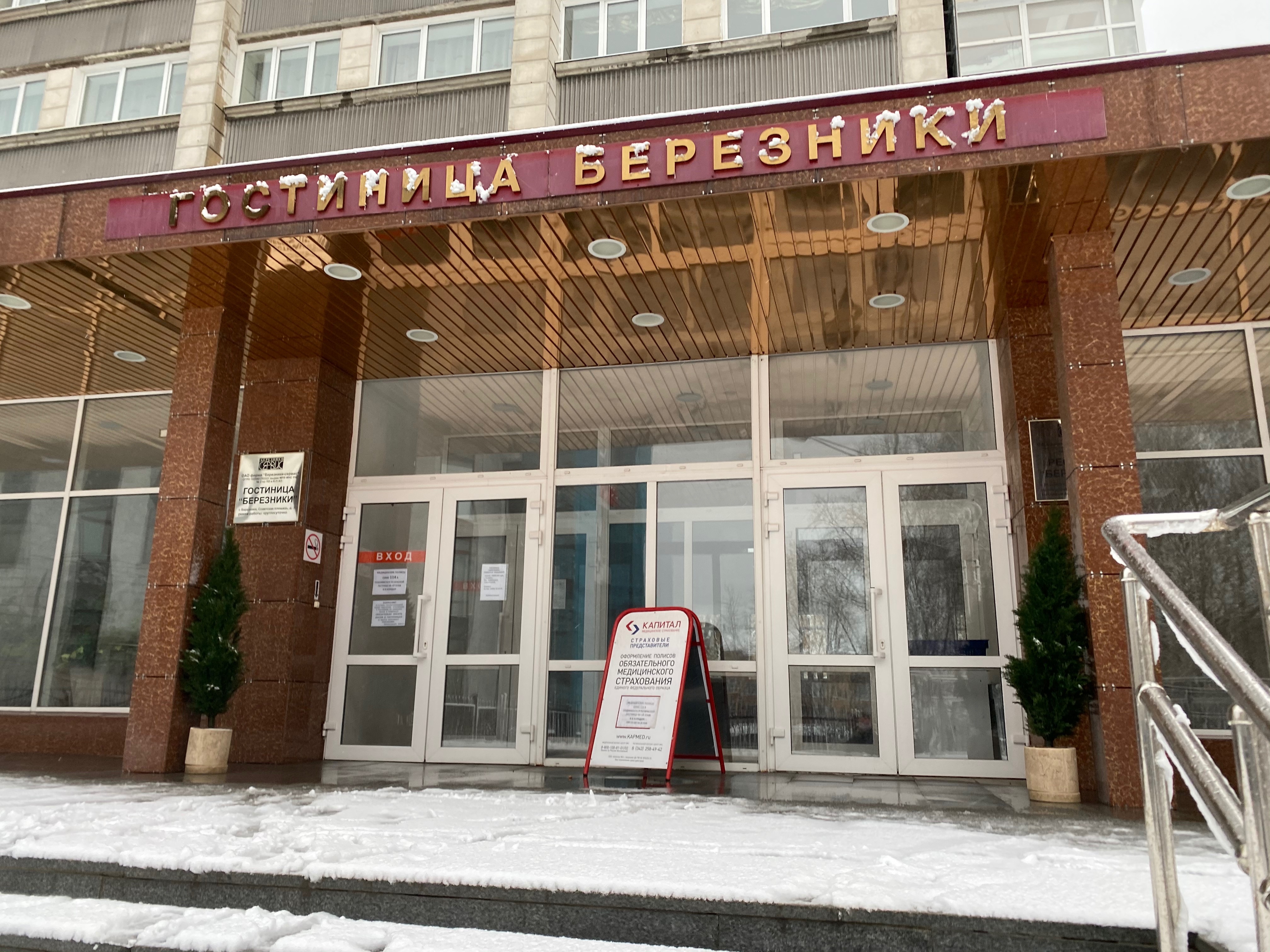 Фото Гостиница Березники