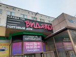 Korinys&Co (ulitsa Lermontova, 84), shopping mall