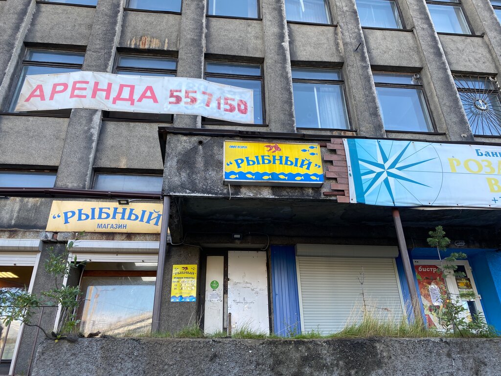 Рыба и морепродукты Магазин Рыбный, Мурманск, фото