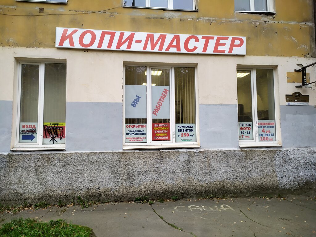 Copy center Kopi-Master, Ofitsialny Servisny tsentr Kyocera-Mita, Petrozavodsk, photo